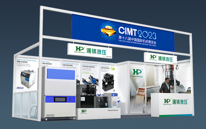 CIMT 2023预告丨k8凯发液压邀您参加北京中国国际机床展会